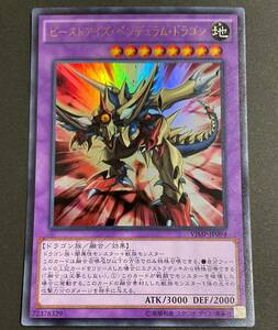 遊戯王 ビーストアイズ・ペンデュラム・ドラゴン ウルトラレア VJMP-JP094