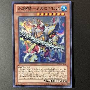 遊戯王 水精鱗 メガロアビス スーパーレア ABYR-JP020