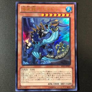 海皇龍 ポセイドラ [UR] SD23-JP001 遊戯王OCG ストラクチャーデッキ 海皇の咆哮