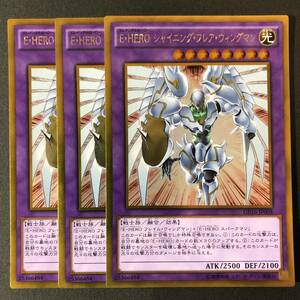 遊戯王 E・HERO シャイニング・フレア・ウィングマン ゴールドレア GP16-JP008 3枚