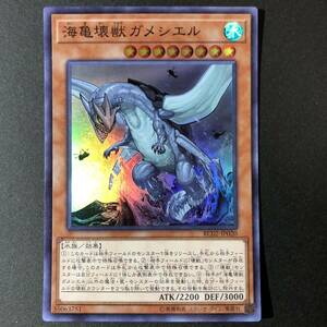 遊戯王 海亀壊獣 ガメシエル スーパーレア RC02-JP020