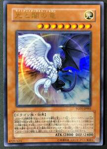 光と闇の竜 [UR] YG01-JP001 遊戯王OCG 遊☆戯☆王GX 第1巻 付録カード