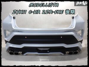 MODELLISTA モデリスタ ZYX11 CHR C-HR 2ZR-FXE 後期 リアスカート 左右出しマフラー セット JARI10190012S 純正リアバンパー付 棚1F21