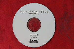 貴重品　スズキ　2013年09月　　セットアップインストラクション　船外機　DF８～DF300　他のメーカーの船外機艇にも参考に成ります。