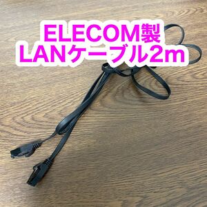 CAT6 ELECOM製（エレコム）LANケーブル　2m フラット　ブラック