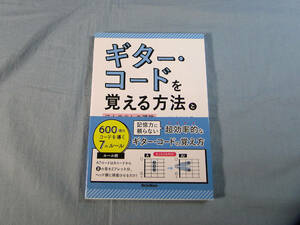 o) ギター・コードを覚える方法とほんの少しの理論 600個のコードを導く7のルール[1]4443