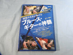o) トーンもフレーズも自由自在! 感情のままに弾けるブルースギターの神髄 DVD付[2]4409
