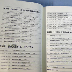 o) 大人のための音感トレーニング本 音楽理論で「才能」の壁を越える! CD付[2]4496の画像3