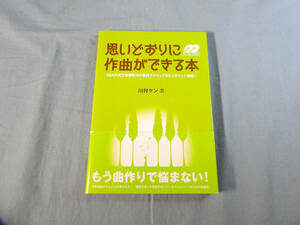 o) 思いどおりに作曲ができる本 CD2枚付[2]4501