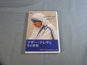 o) DVD マザーテレサとその世界[1]4794