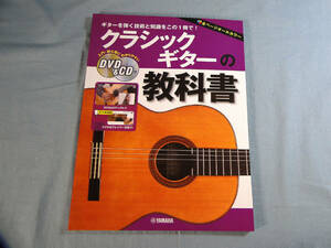 o) クラシックギターの教科書 DVD&CD付[1]4815