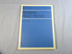 o) ロシアピアノアルバム 1 全音ピアノライブラリー[2]4871