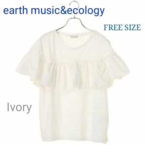 専用 earth music&ecology フリルディティールプルオーバー Ivory 3枚セット