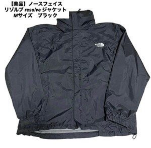 ［美品］1スタ　 THE NORTH FACE ノースフェイス マウンテンパーカー ナイロンジャケット 黒 アウトドア　キャンプ　リゾルブジャケット