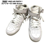 【美品】1スタ　NIKE AIR FORTH 1 エアフォース1 エアフォース　ワン　ミッド　MID ナイキ　28.0cm ホワイト　白　JORDAN　ジョーダン_画像1