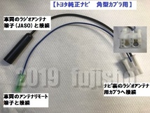 トヨタ車用ラジオアンテナ変換コード 楽ナビ/AVIC　市販ナビ/オーディオ取付時に【関連品もあります:オプション】_画像3