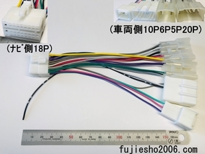 クラリオンナビ用 18P電源ハーネス　トヨタ10P6P5P20P　逆カプラ