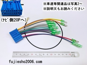 スズキ/ホンダ純正/クラリオン ナビ用 20P逆カプラ　電源ハーネス　 ◆車速・アンテナ変換対応可 オプション◆