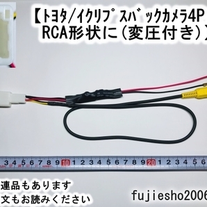 carrozzeriaカロッツェリア 楽ナビ (RCAタイプ)用にALPINEアルパイン純正バックカメラを接続【5P→RCA変換キット】 (6P対応可:オプション)の画像10