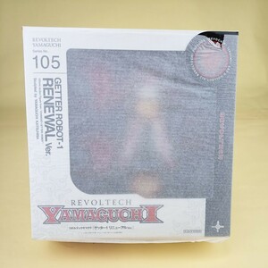 海洋堂　リボルテックヤマグチ No.105 ゲッター1 リニューアルVer.　未開封品