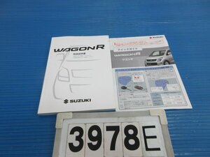 3978E ワゴンR MH23S 純正 取扱説明書 送料330円