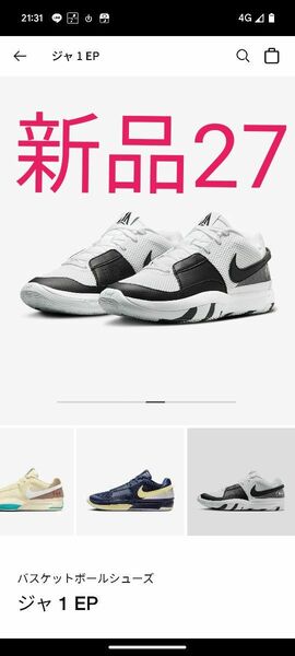 NIKE ナイキ　ja1 ジャモラント　27