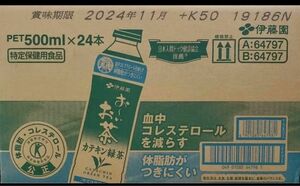 伊藤園お～いお茶カテキン緑茶500ml1ケース24本