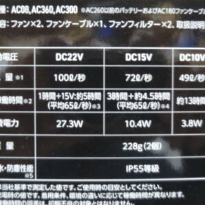 バートル AC08、AC08 -１ バッテリー＆ファンユニットセット ２２V 2024年モデル ブラック １８０００円（税込み）の画像8