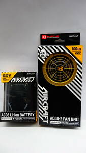 バートル　AC08、AC08 -２　バッテリー（黒）＆ファンユニットセット（ゴールド）　２２V　2024年モデル　１８０００円（税込み）