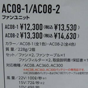 バートル AC08、AC08 -２ バッテリー（黒）＆ファンユニットセット（パープル） ２２V 2024年モデル １８０００円（税込み）の画像5