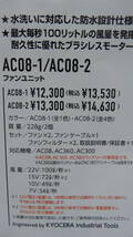 バートル　AC08、AC08 -１　バッテリー＆ファンユニットセット　２２V　2024年モデル　ブラック　１７０００円（税込み）_画像6