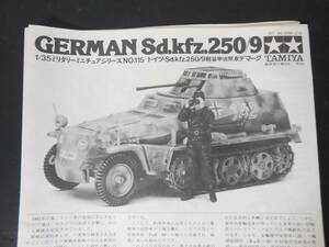 * Tamiya 1/35 Germany Sd.kfz250/9 light equipment ... car tema-g military vehicle plastic model 