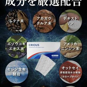 【新品未開封】CRIOUS シリアス 30錠入 国産 マカ 亜鉛 シトルリンの画像7