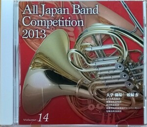 全日本吹奏楽コンクール2013 Vol.14 大学・職場・一般Ⅳ