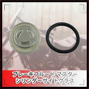 ②点検窓 覗き窓 18mm 2個 ブレーキフルード マスターシリンダーサイトグラス　リザーバータンクの確認窓 