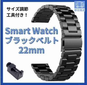 ②スマートウォッチ ステンレス ベルト スチール 黒　22mm