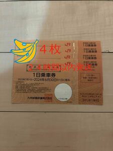 JR Kyushu railroad stockholder complimentary ticket 4 sheets 1 day passenger ticket 