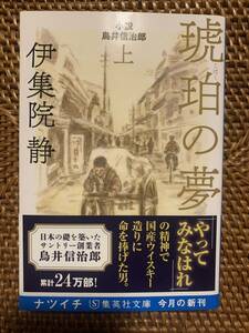 ★【文庫本】伊集院静「琥珀の夢　2冊セット」帯付き・美品 \800★