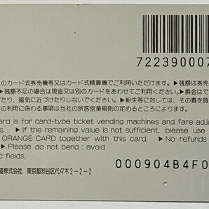 2009年4月 ＪＲ東日本 オレンジカード  「E3系 つばさ」の画像2