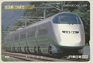 2009年4月　ＪＲ東日本　オレンジカード 　「E3系　つばさ」