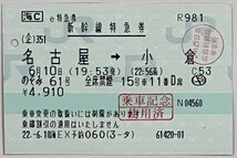 2010/06 周遊きっぷ(ゾーン券)大分ゾーン+周遊きっぷ横浜市内←→中津+ご案内 +505A+61A+G小倉→別府ソニック+→佐伯にちりん +(Ｇ特典)24A_画像6