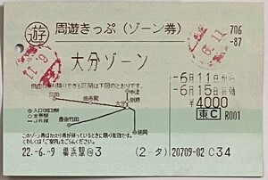 2010/06 周遊きっぷ(ゾーン券)大分ゾーン+周遊きっぷ横浜市内←→中津+ご案内 +505A+61A+G小倉→別府ソニック+→佐伯にちりん +(Ｇ特典)24A