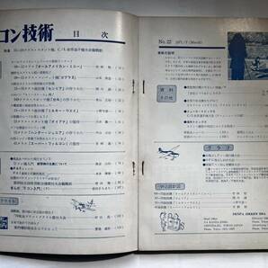 Ｕコン技術 、Ｎｏ．２２、’７１年３月号の画像2