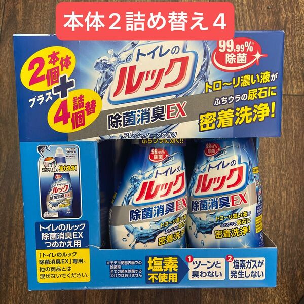 トイレ洗剤　トイレのルック 液体 本体2＋詰め替え用4 