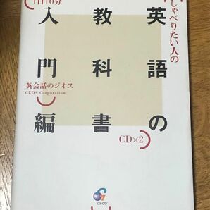 英語の教科書入門編