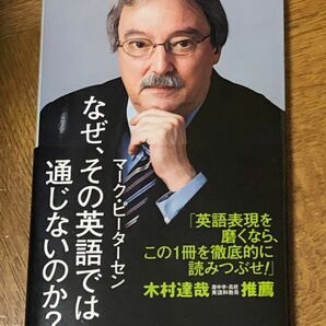 なぜ、その英語では通じないのか？