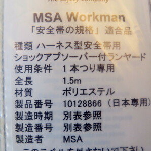 レパ520/60☆未使用 MSA ハーネス型安全帯用ショックアブソーバー付ランヤード 1.5m 10128866★0626-746の画像3