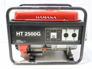 西H☆HAMANA エンジン発電機 HT2500G ガソリンエンジン 50Hz☆3K-589