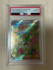 ナタネの活気 sar PSA10 ポケモンカード 鑑定品