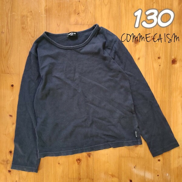 130 コムサデモードのシンプルな長袖Tシャツ　ロンティトップス　天使羽ネイビー　紺
